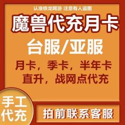 魔兽世界月卡购买全攻略：点卡转月卡规则及最新价格