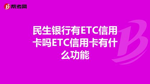 ETC信用卡申请及安装全攻略