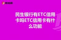 ETC信用卡申请及安装全攻略