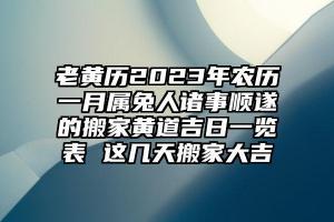 2022年农历三月二十七不宜结婚：黄历与喜神方位建议