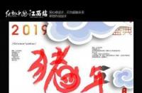 2019猪年贺词：温馨祝福，团圆喜悦，新年新气象