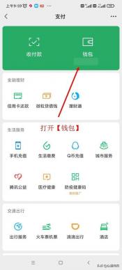 微信支付分查看位置：钱包中轻松查询