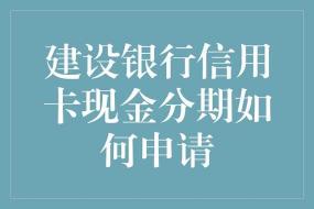 谨慎申请分期还款，避免后果严重