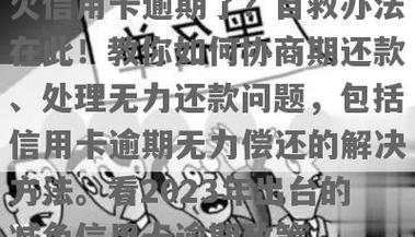 捷信现金贷逾期两年后果全览，罚款、信用受损及可能的法律纠纷