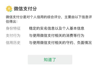 微信支付分全新上线，快速开通享受更多权益