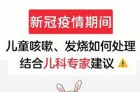 小孩感染新冠发烧会持续多久？具体情况分析