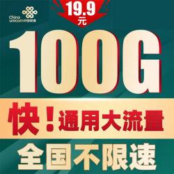 移动推出50元本地无限流量包，联通大王卡用户突破5000万