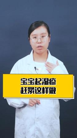 宝宝起湿疹怎么办，家长应对策略与注意事项