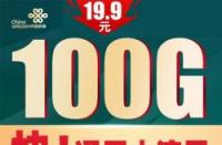 移动推出50元本地无限流量包，联通大王卡用户突破5000万