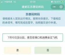 苏康码怎么弄：简单易懂的申请流程