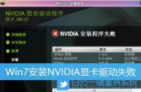 Win7系统下如何安装显卡驱动程序
