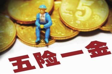 离职后五险一金处理指南：转移与续缴全攻略