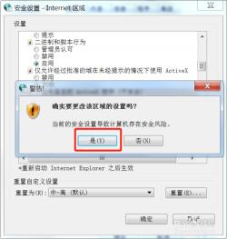 Win7系统关闭安全警报的方法