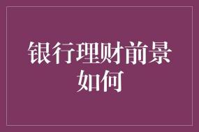 存本取息：稳健投资的选择与利率解析