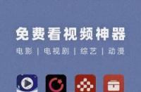 麻花影视手机app：抢版资源免费观看，类似应用推荐