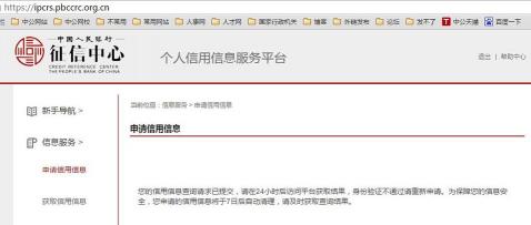 如何在网上查询个人征信报告
