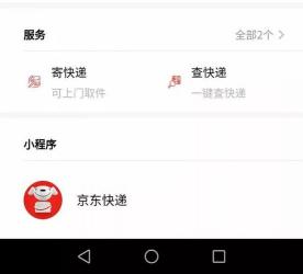 京东快递小程序：便捷寄件流程及运费介绍