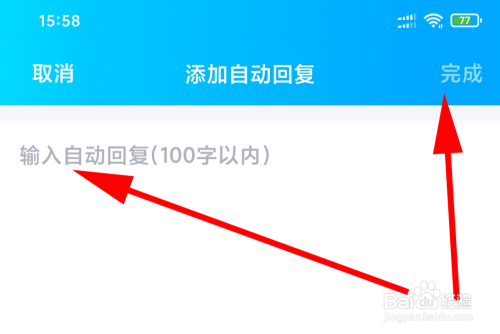 手机QQ自动回复设置教程