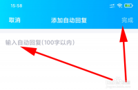 手机QQ自动回复设置教程