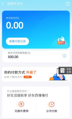 花呗额度为0居然还能用？原因和解决方法解析