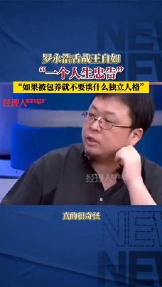 罗永浩与王自如辩论：手机评测的真相与迷思