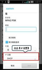 安卓手机WiFi设置指南：如何修改DNS解决连接问题