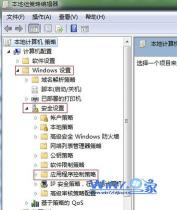 Win7系统中的AppLocker：使用方法详解