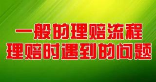 学校统一买的50元保险：赔付流程及注意事项详解