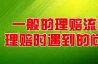 学校统一买的50元保险：赔付流程及注意事项详解