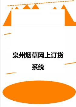 深圳烟草网上订货平台使用指南及功能详解