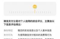 微信支付分能借钱吗？微粒贷申请及支付分用途解析