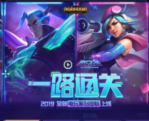 《英雄联盟》五周年庆典：电玩EZ皮肤炫酷登场