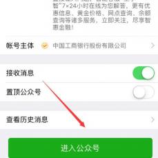 工商银行如何查询余额：通过微信公众号