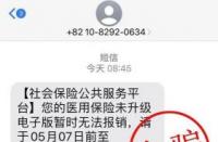 如何通过医保卡进行套现？