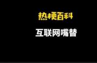 按F进入坦阔：网络热梗的含义、出处和流行文化影响