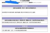 如何在网上查询个人信用报告