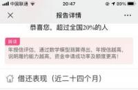 招联好期贷上征信吗？借款记录与还款记录详细解答