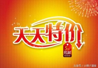 天天特价报名入口：轻松参加淘宝推广活动