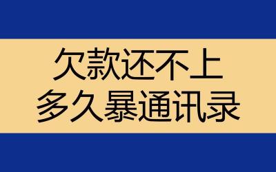 如何避免网贷平台爆通讯录？应对催收电话的策略