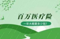 平安优享医疗：一款全面的无免赔医疗保障