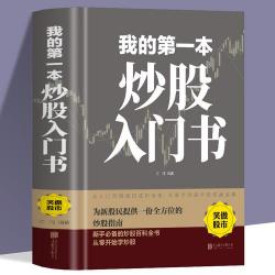 如何炒股票新手入门：从基础知识到实践指南