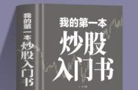 如何炒股票新手入门：从基础知识到实践指南