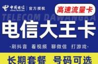 电信大王卡申请官网介绍：快速申请，畅享无限流量