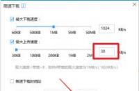 迅雷下载速度慢怎么办？教你如何优化下载速度！
