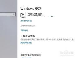 Win10自动更新设置指南：如何找到并管理自动更新功能