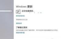 Win10自动更新设置指南：如何找到并管理自动更新功能