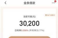 京东金条有额度借不出来的原因及解决方法