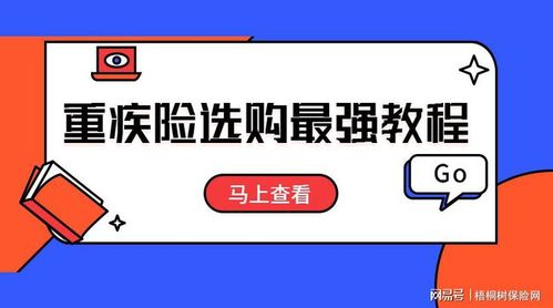 重大疾病险的几种类型：消费型、定期型、终身型、储蓄型和返还型