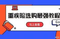 重大疾病险的几种类型：消费型、定期型、终身型、储蓄型和返还型