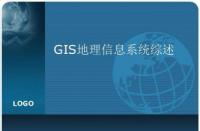 GIS是什么：深入理解地理信息系统的内涵与应用